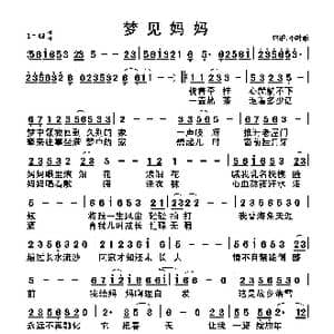 梦见妈妈_歌曲简谱_词曲:佚名 佚名