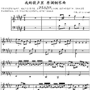 我的歌声里 钢琴谱