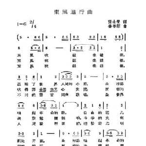 东风进行曲_民歌简谱_词曲:张士燮 姜春阳