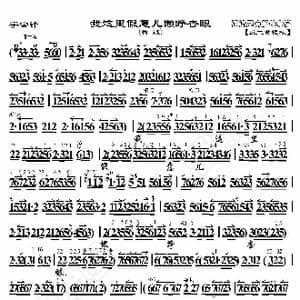 宇宙锋 我这里假意儿懒睁杏眼_歌曲简谱_词曲:暂无 恒流星制谱