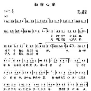疼彻心扉_通俗唱法乐谱_词曲:黄炎 孙向岭