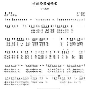 吹起竖笛嘀哩哩_儿歌乐谱_词曲:唐生瑜 陆军