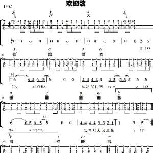 欢迎曲_歌曲简谱