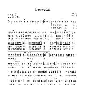 初春的格桑花_歌曲简谱_词曲:袁龙 袁龙