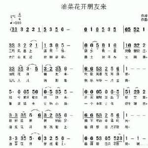 油菜花开朋友来_民歌简谱_词曲:池宝柱 南梆子