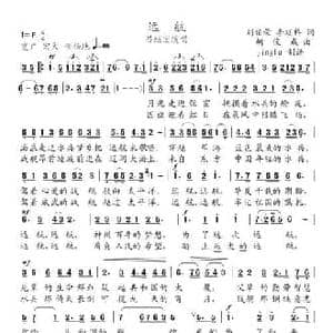 远航_民歌简谱_词曲:刘伯荣 胡俊成