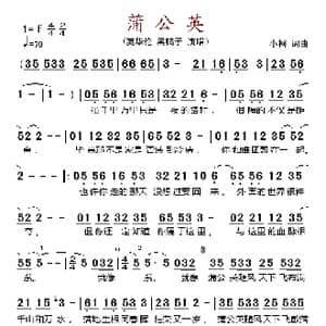 蒲公英_歌谱投稿_词曲:小柯 小柯