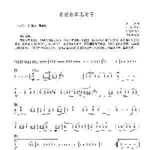 我爱你塞北的雪_歌谱投稿