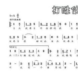 打胜仗的兵_民歌简谱_词曲:姜春阳 姜春阳