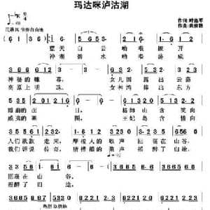 吗达咪泸沽湖_民歌简谱_词曲:叶连军 武俊毅