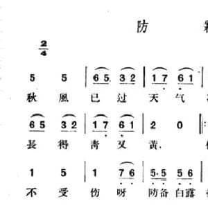 防霜_民歌简谱_词曲: 山西左权民歌