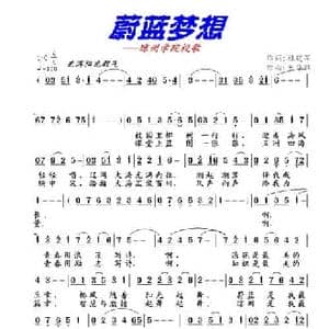 蔚蓝梦想_民歌简谱_词曲:杜建军 朱华胜