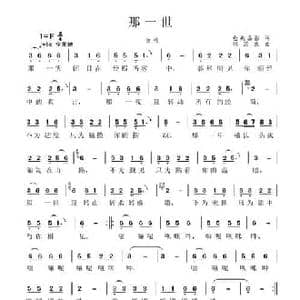 那一世_民歌简谱_词曲:仓央嘉措 张国良