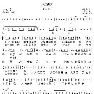 人民是天_歌曲简谱_词曲:冀楚忱 王黎光