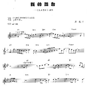 电子琴谱 | 我的舞台 我为歌狂 插曲 彭程曲