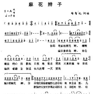 麻花辫子_通俗唱法乐谱_词曲:郑智化 郑智化