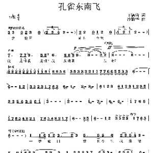 孔雀东南飞_歌曲简谱_词曲:王德清 冷新华