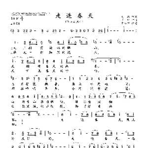 走进春天_歌曲简谱_词曲:刘麟 关峡
