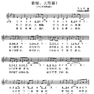 你好,大熊猫！ 日本 _外国歌谱