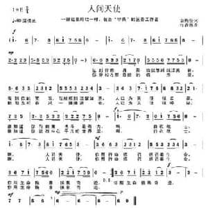 人间天使_民歌简谱_词曲:袁梅松 许森林