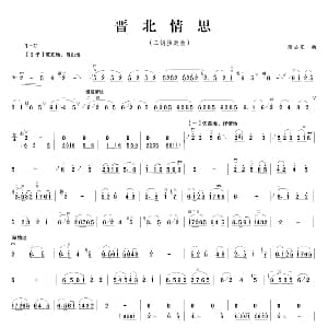 二胡谱 | 晋北情思 段启星