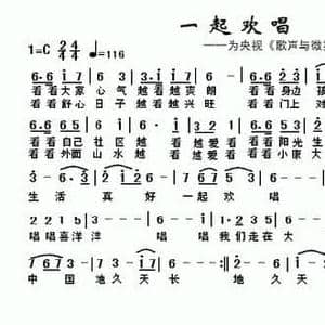 一起欢唱_民歌简谱_词曲:车行 陈光