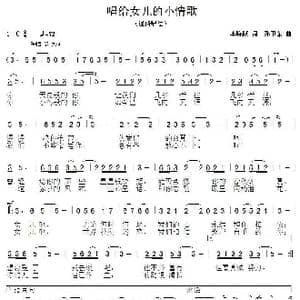 献给女儿的小情歌1_歌曲简谱_词曲:李晓跃 孙卫东