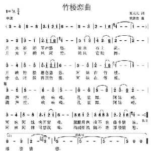 竹楼恋曲_民歌简谱_词曲:夏元元 党继志