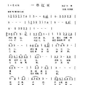 一串红豆_歌曲简谱_词曲:刘博 刘泽湖