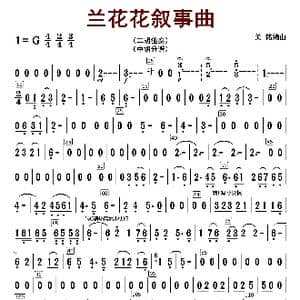 兰花花叙事曲_歌曲简谱_词曲: 关明