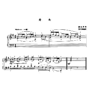 舞曲 钢琴谱 藏族民歌 黎英海编曲