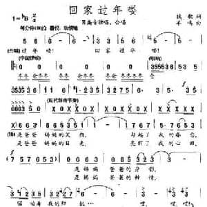 回家过年喽_民歌简谱_词曲:牧歌 羊鸣