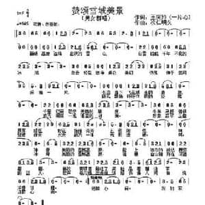 赞颂雪域美景_民歌简谱_词曲:王庆玲 次仁明久