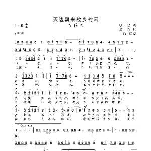 天边飘来故乡的云_歌曲简谱_词曲:冰洁 孟勇