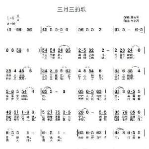 三月三的歌_民歌简谱_词曲:周志军 韦剑涛