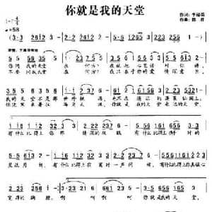 你就是我的天堂_民歌简谱_词曲:李福荣 郭君