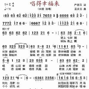 唱得幸福来_歌谱投稿_词曲:严惠萍 孟庆云