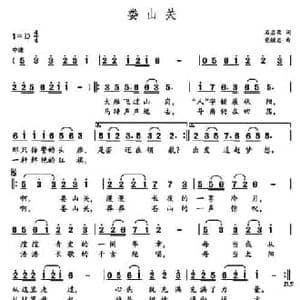 娄山关_民歌简谱_词曲:石启荣 党继志