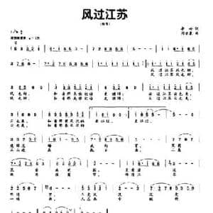 风过江苏_民歌简谱_词曲:李岭 刘永泉
