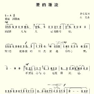 爱的暖流_合唱歌谱_词曲:李幼容 杜克