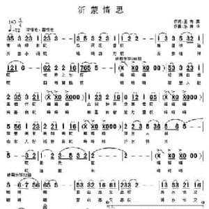 沂蒙情思_民歌简谱_词曲:王秀贵 乐做伴
