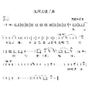 京剧谱 | 一见国太进了庙 铡美案 选段 裘盛荣