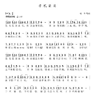 手机爸爸_儿歌乐谱_词曲:颂今 颂今