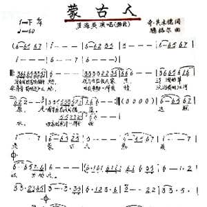 蒙古人_歌谱投稿_词曲:奇 其木德 腾格尔