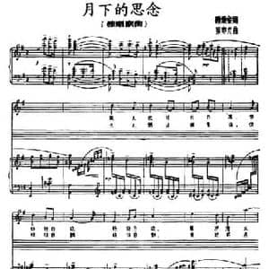 月下的思念_民歌简谱_词曲:焕金 梁寒光