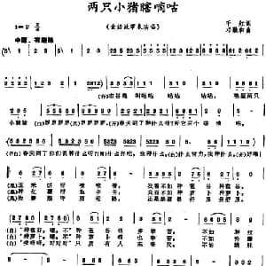 两只小猪瞎嘀咕_儿歌乐谱_词曲:千红 邓融和