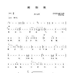 敕勒歌_歌曲简谱_词曲: 北齐 斛律金 吴来亭