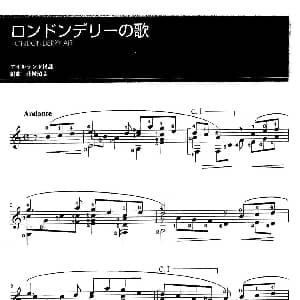 伦敦德里小调 吉他谱 日 莊村清志改编