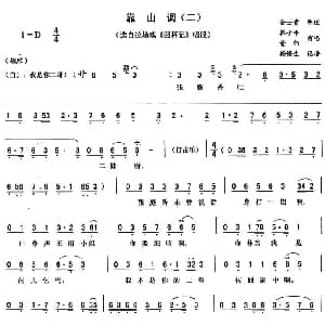 二人转谱 | 靠山调 二 回杯记 唱段