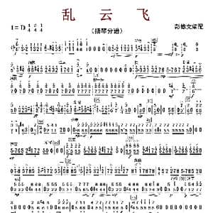 乱云飞_歌曲简谱_词曲:彭修文
